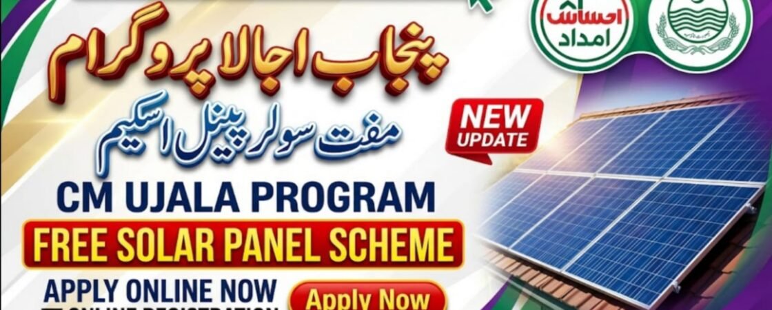 Punjab Free Solar Panel Scheme Status Check October 2026 -Treadmillxpert |Treadmillxperts Treadmillxpert.com